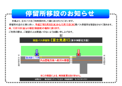 移設バス停留所：【富士見通り】（東中神駅北方面）