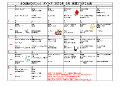 H27年6月 プログラム表