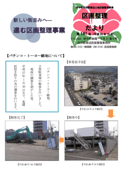 区画整理 だより 進む区画整理事業