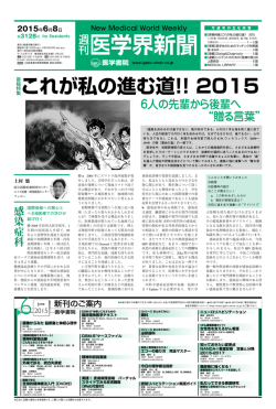 これが私の進む道！！2015 これが私の進む道！！2015