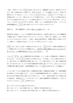 一般に，思考のプロセスは (1) に進むと考えられる。問題解決であれば