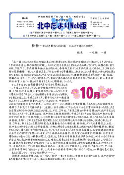 校歌～むらさき薫るわが校旗 かかげて進むこの誇り 校長 一之瀬 一彦