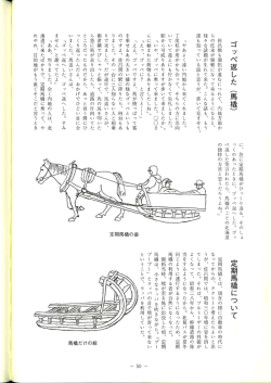 佐呂間も開拓が進むにつれて、 内地方面か