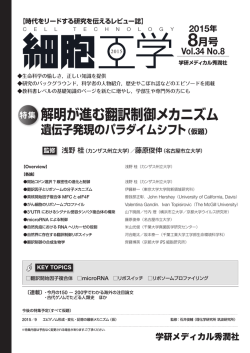 解明が進む翻訳制御メカニズム