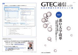 進む大学改革