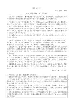 校長あいさつ 校長 清宮 太郎 勇気 ～進む勇気と止まる勇気～ ある夕方