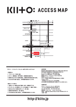 詳しいアクセス方法