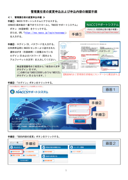管理責任者情報の変更マニュアル(559KBytes)