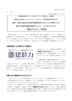 建診力 - 東急コミュニティー