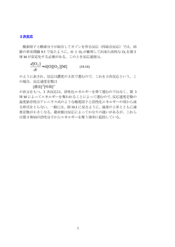 3次反応