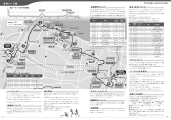 全体コース図 - 富山マラソン2016