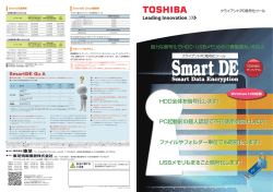HDD全体を暗号化します！ PC起動前の個人認証で不正