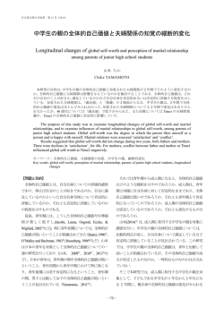 中学生の親の全体的自己価値と夫婦関係の知覚の