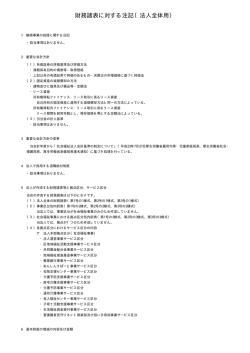 財務諸表に対する注記（法人全体用）