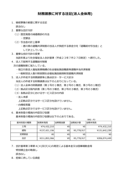 財務諸表に対する注記(法  全体  )