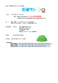 引退ラン - 東京理科大学