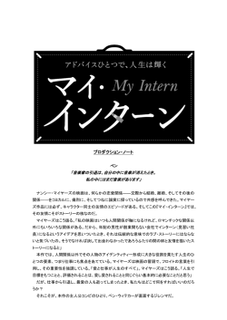 プロダクション・ノート