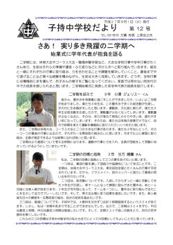子持中学校だより 第 12 号