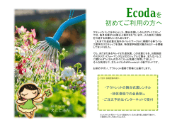 Ecodaを - Ecodaカタログサイト