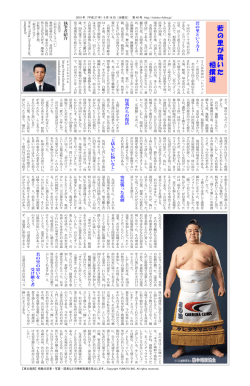 若 の 里 が 貫 い た 相 撲 道