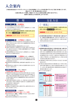 費用 - ロードサラブレッドオーナーズ
