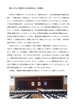 個々の力と集団の力を伸ばせる二学期に