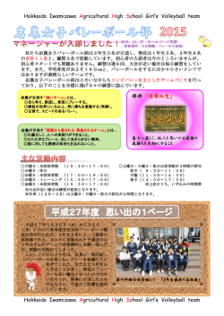 Hokkaido Iwamizawa Agricultural High School Girl`s Volleyball team