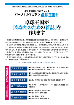 卓球王国プラス