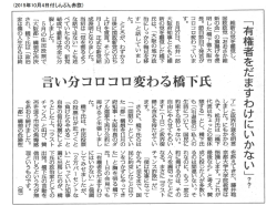 言い分コロコロ変わる橋下氏／「有権者をだますわけにいかない」??
