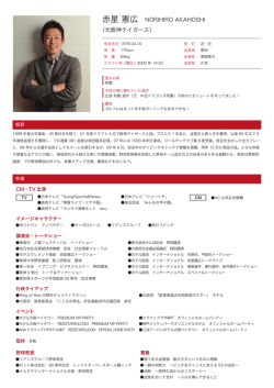 プロフィールPDF - Office SIC スポーツマネジメント＆コミュニケーション