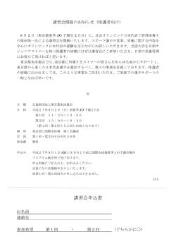 開催要項・申込み - 東京都水泳協会