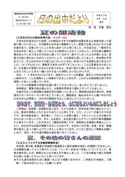 学校だより 9月号 （PDF 146.4KB）