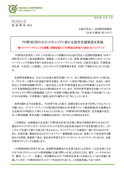 プロ野球OBのセカンドキャリアに新たな就労支援