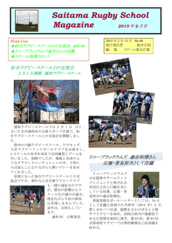 ラグビースクールマガジン2015年2月号