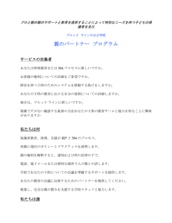 親のパートナー プログラム