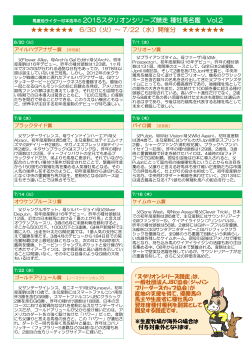 2015スタリオンシリーズ競走 種牡馬名鑑 Vol.2 6/30（火）～ 7/22（水