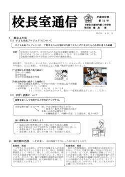 校長室通信