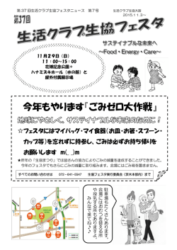 今年もやります『ごみゼロ大作戦』