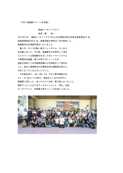 「2015 福島駅クリーン大作戦」 福島ロータリークラブ 会長 幡 研一 7月12