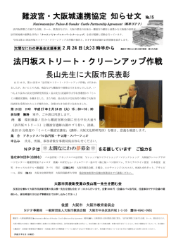 法円坂クリーンアップ作戦 第15回（2015/2/24）