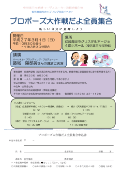 プロポーズ大作戦だよ全員集合！申込書