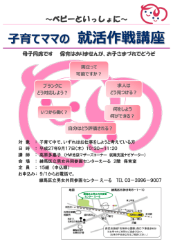 子育てママの 就活作戦講座