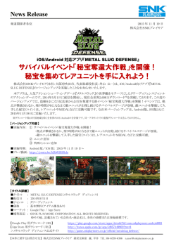 サバイバルイベント「秘宝奪還大作戦」を開催！ 秘宝を