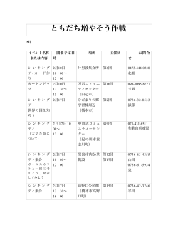 ともだち増やそう作戦 - ガールスカウト和歌山県連盟