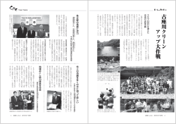古座川クリーン アップ大作戦