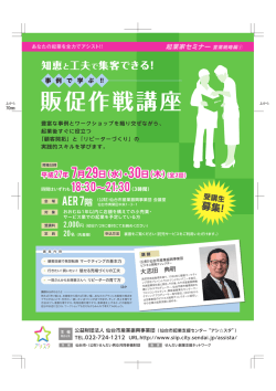 販促作戦講座 事 例 で 学 ぶ - 公益財団法人仙台市産業振興事業団