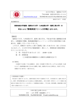 学生による『香椎参道クリーン大作戦』を行います。