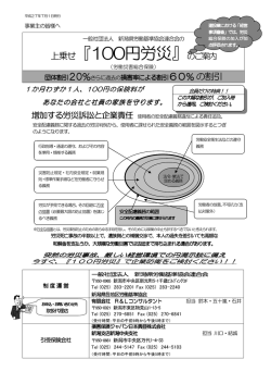上乗せ『100円労災』のご案内