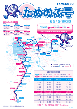 100円バス裏2015CM
