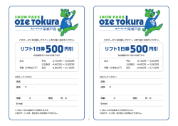 リフトー日券500 円引